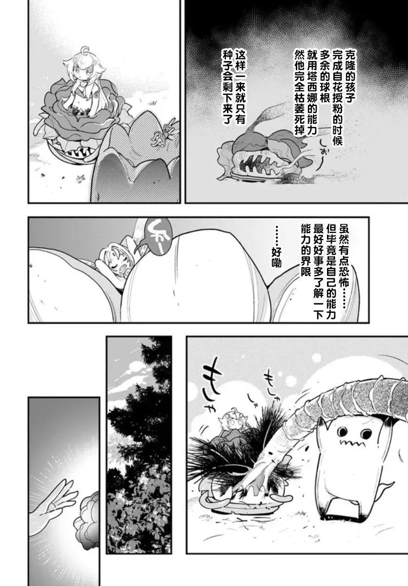 转生花妖族日记轻小说漫画,第22话5图