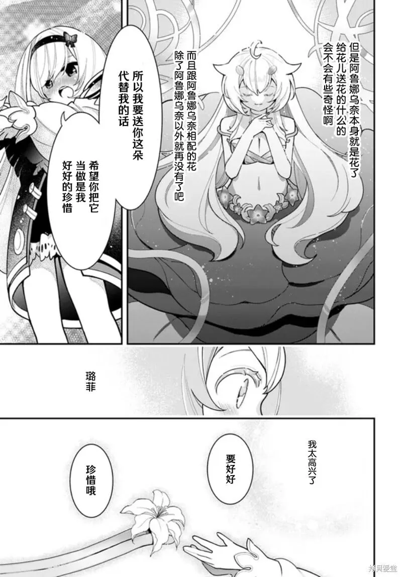 转生日记樱花动漫漫画,第27话5图