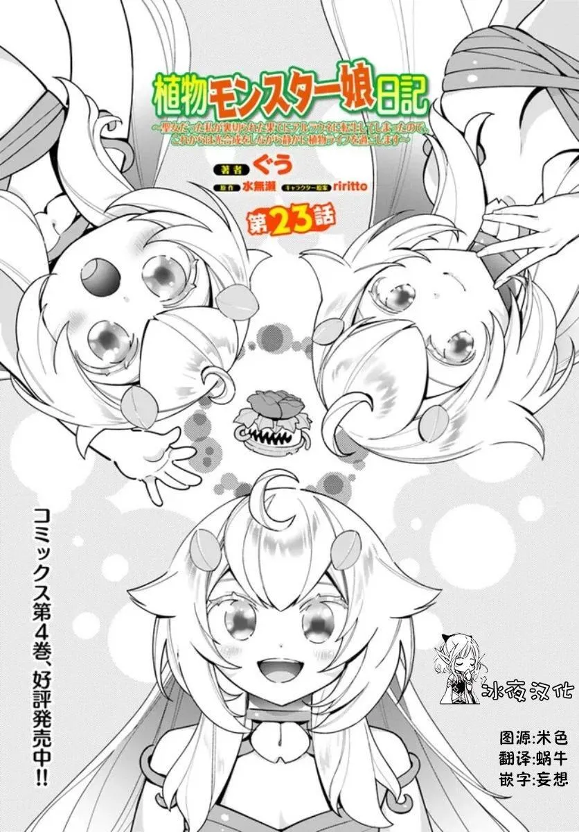 转生花妖族日记漫画,第23话1图