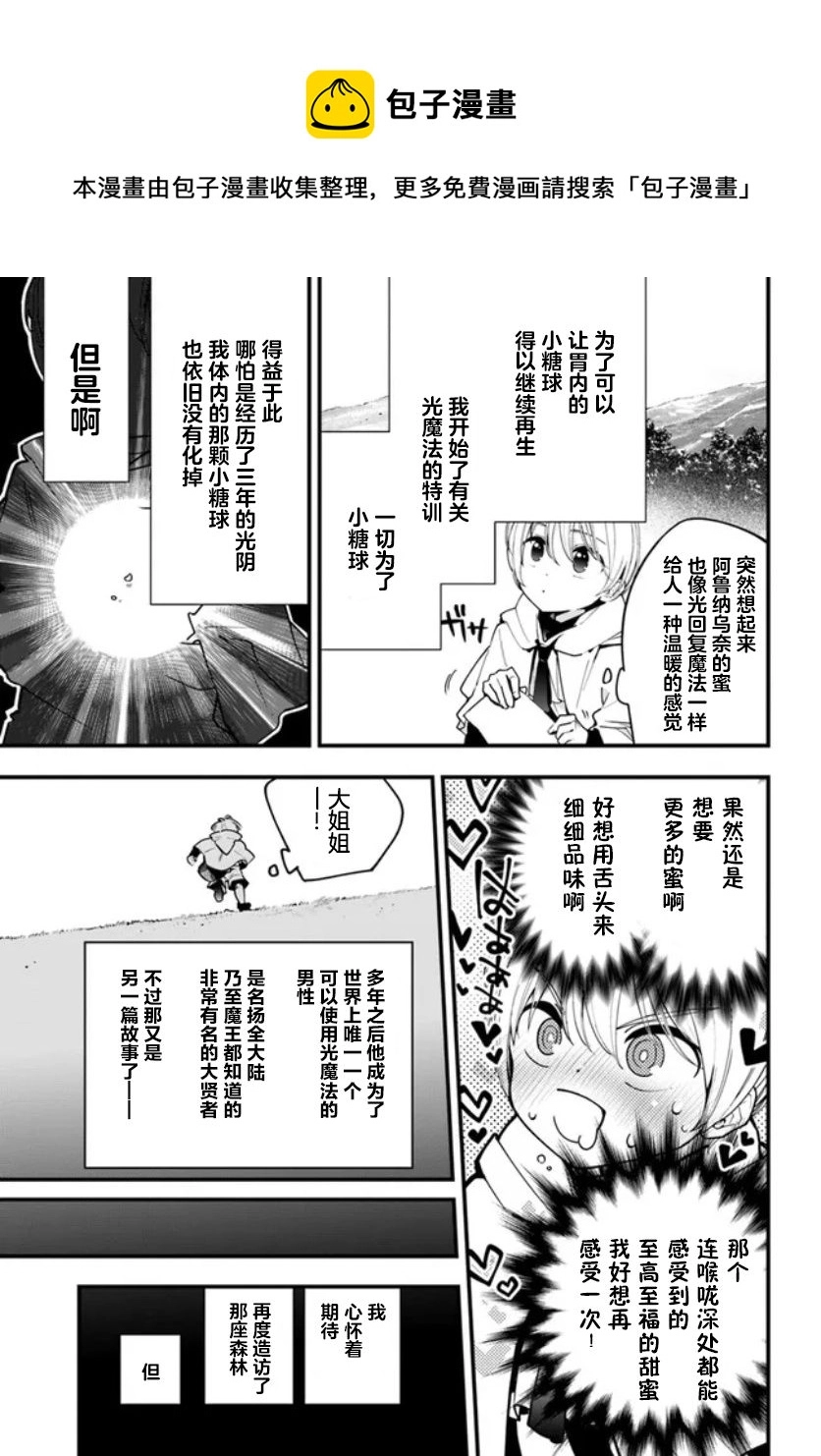 转生花妖族日记漫画,番外5图