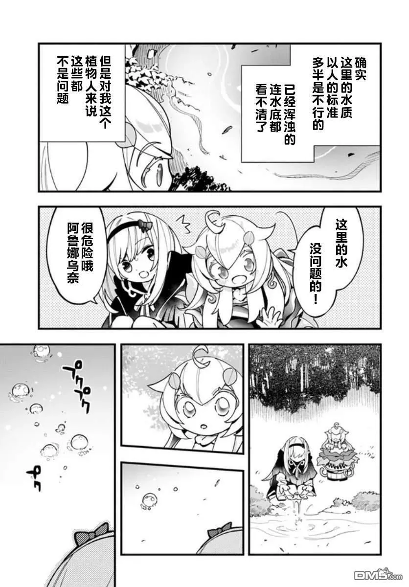 转生花妖族日记小说免费阅读漫画,第16话1图