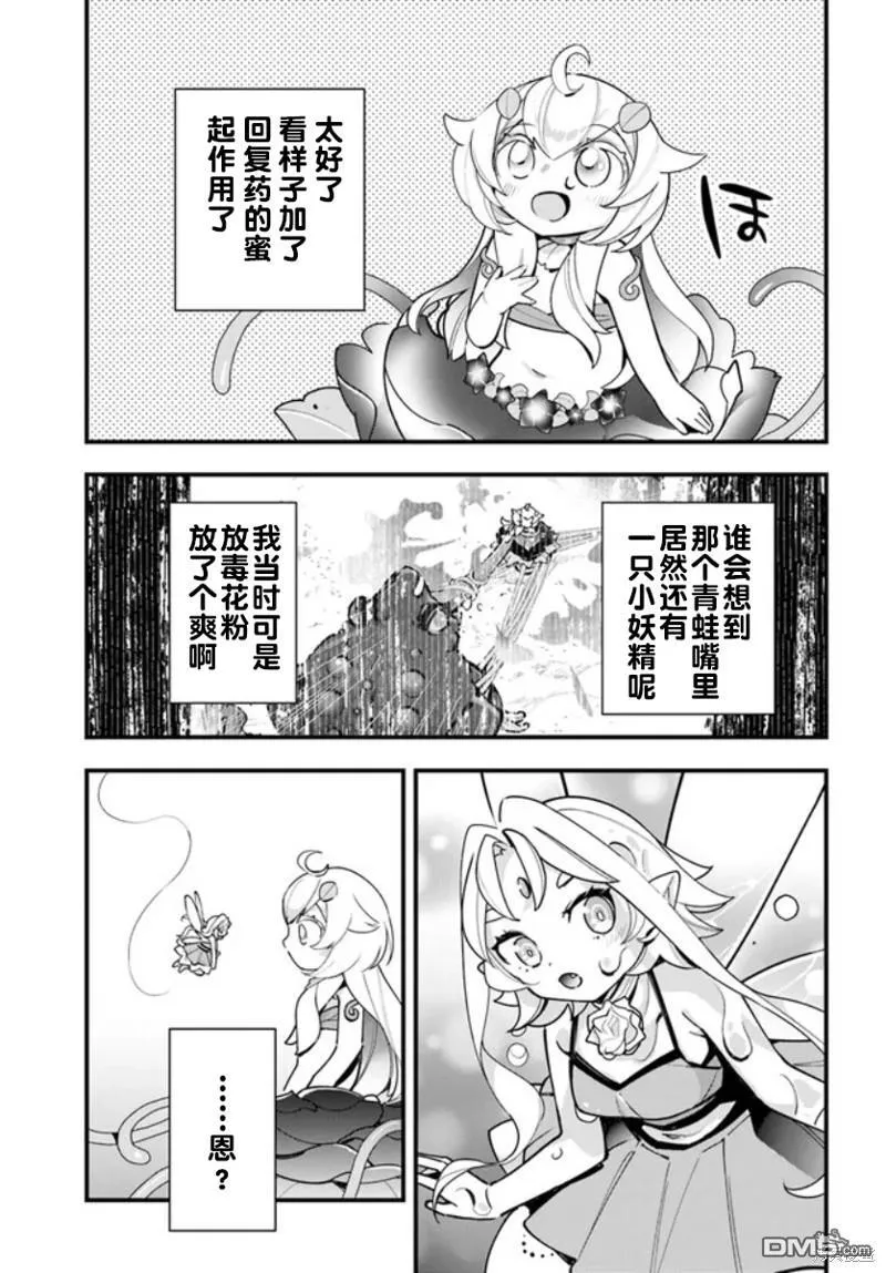 转生花妖族日记漫画,第18话3图