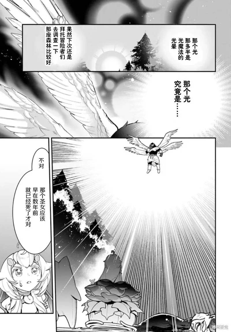 转生花妖族日记web版漫画,第25话4图