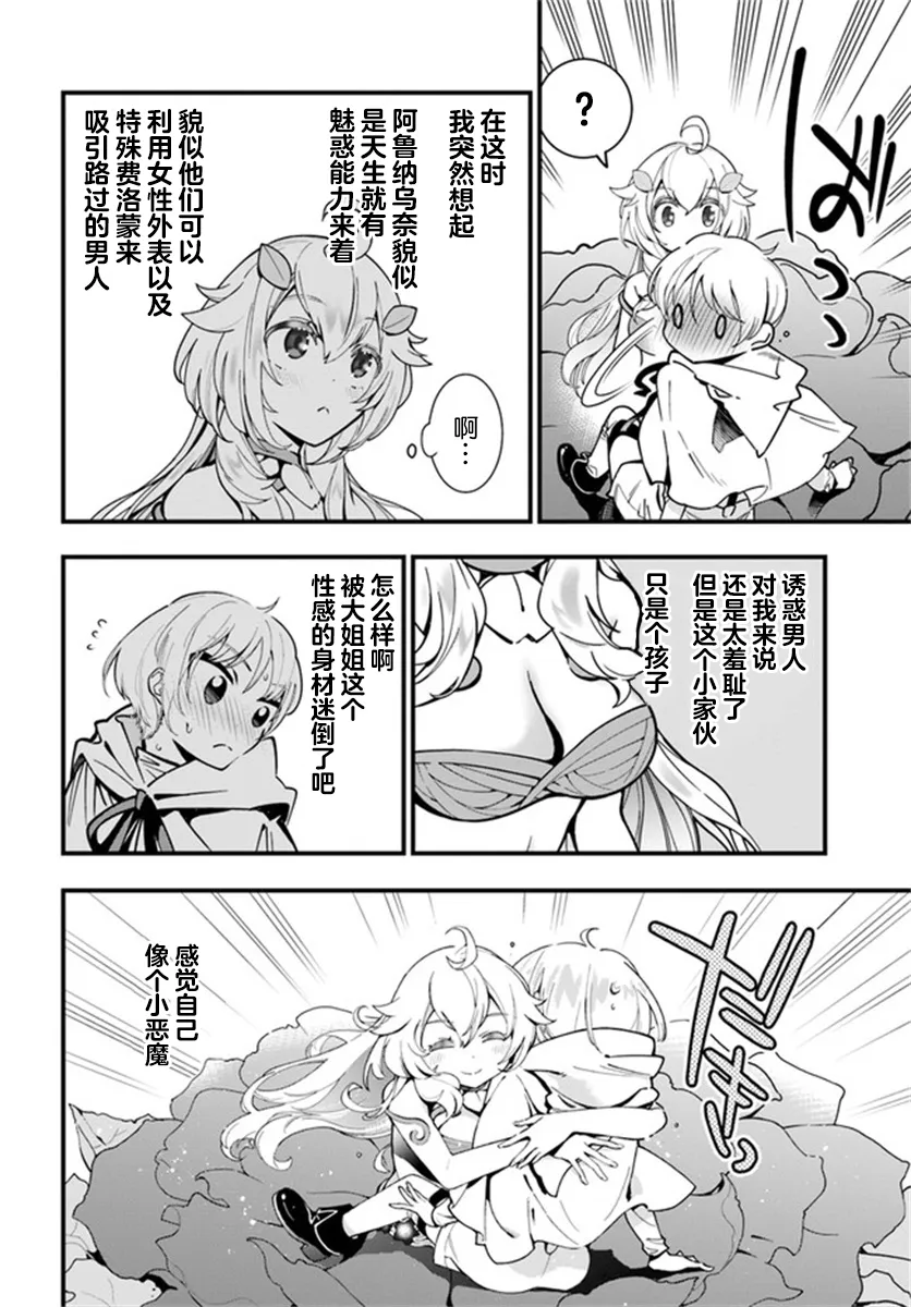 转生花妖族漫画,第4话5图