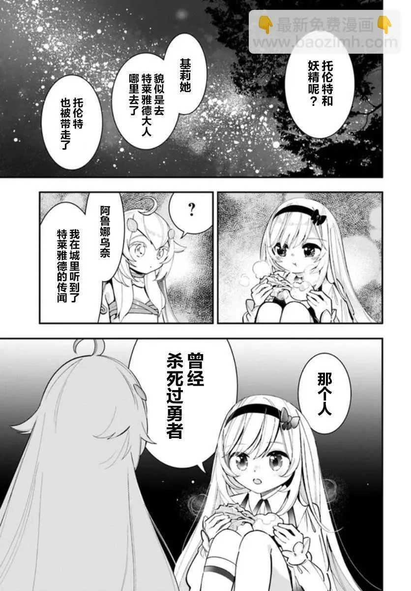 转生花妖日记小说漫画,第22话2图