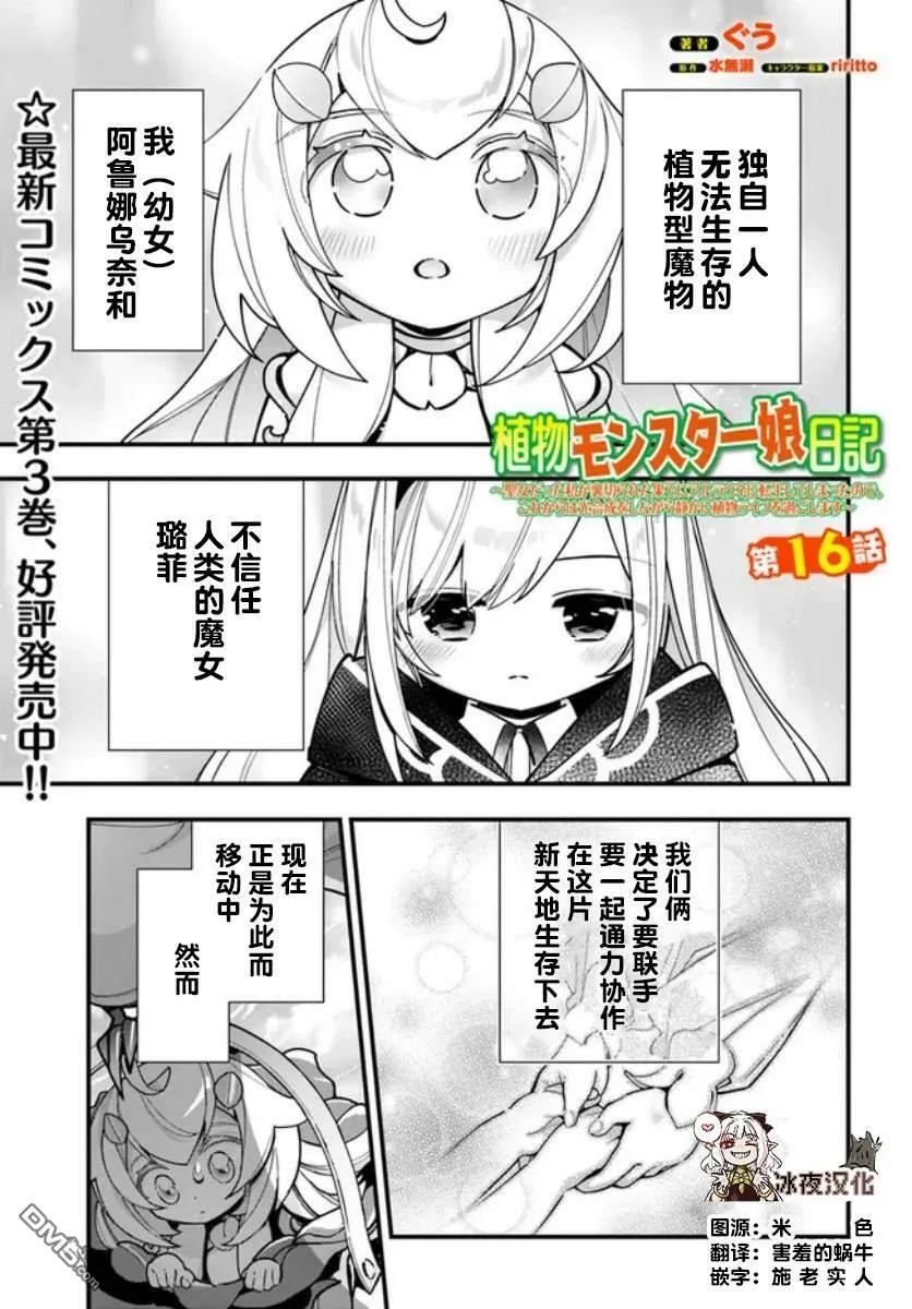 转生花妖族日记漫画,第16话1图