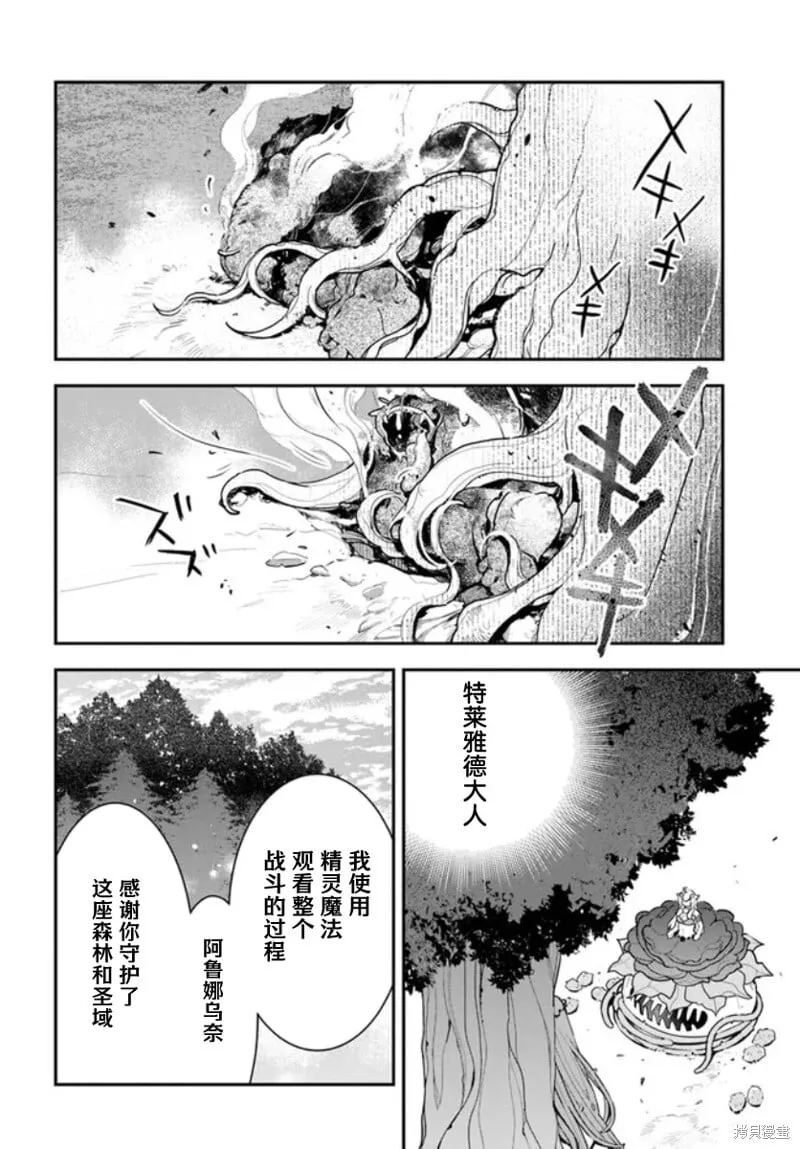 转生花妖族日记漫画,第27话2图