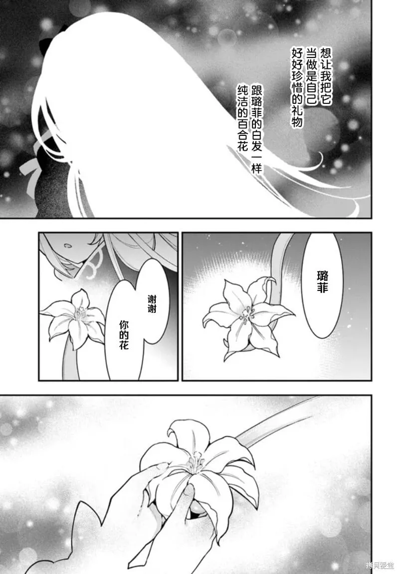 转生日记樱花动漫漫画,第27话4图