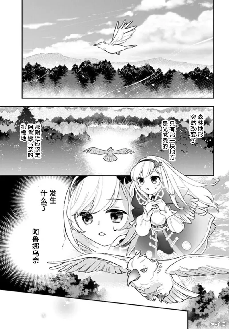 转生花妖族日记漫画,第26话1图