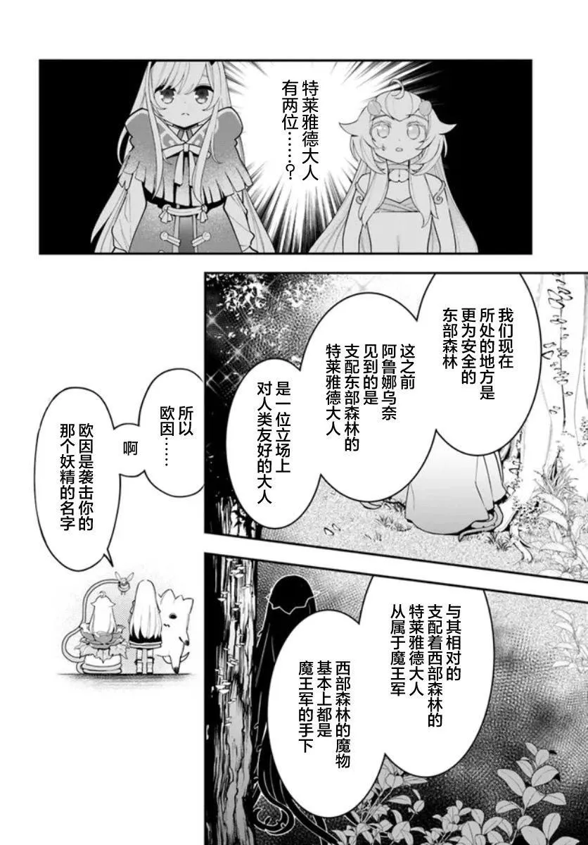 转生花妖族日记漫画,第23话2图