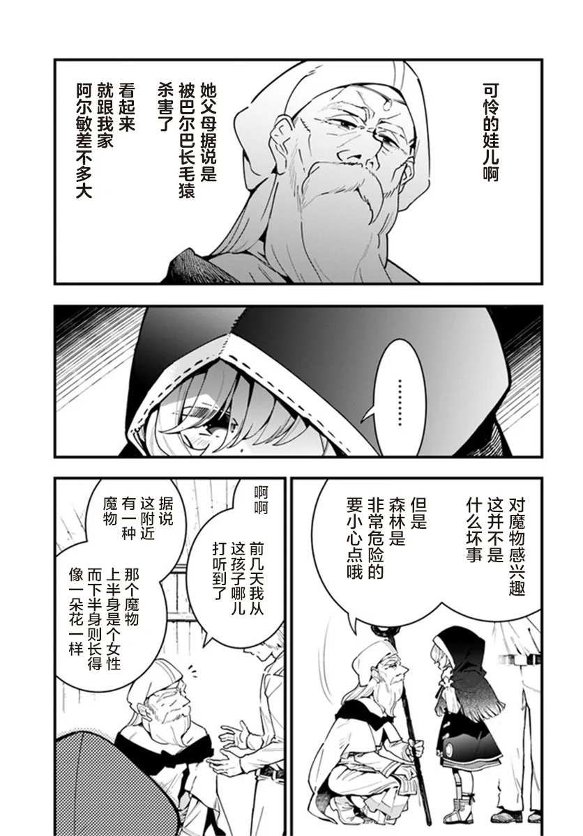 转生花妖族日记漫画,第5话3图