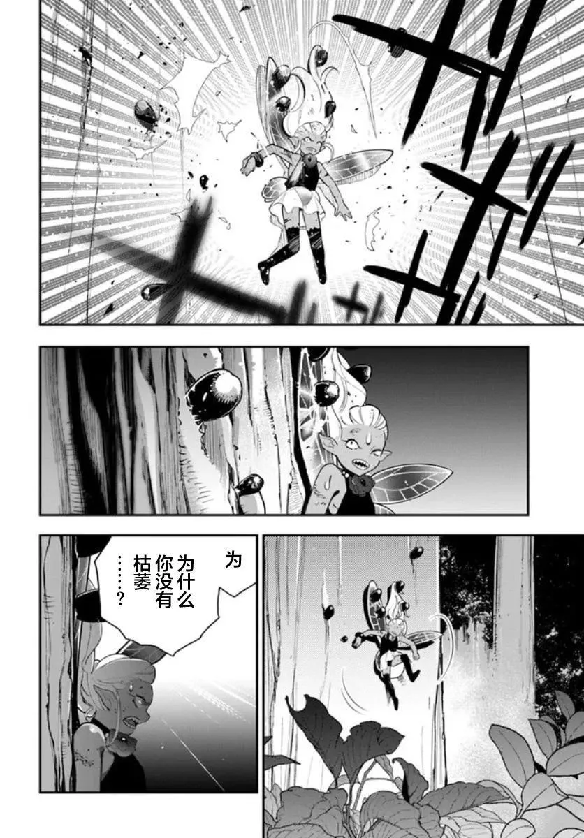 转生花妖族日记漫画,第23话4图