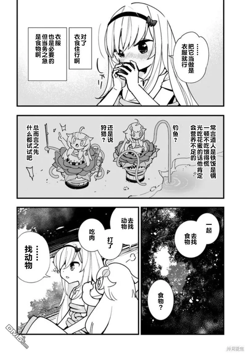 转生花妖族日记漫画,第17话5图