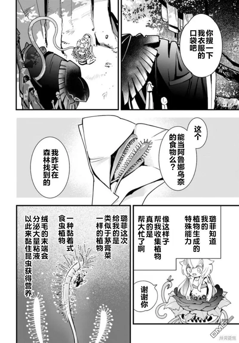 转生花妖族日记漫画,第17话3图