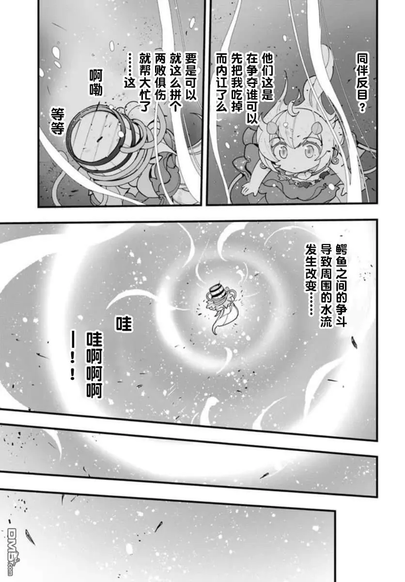 转生花妖族日记小说免费阅读漫画,第16话4图