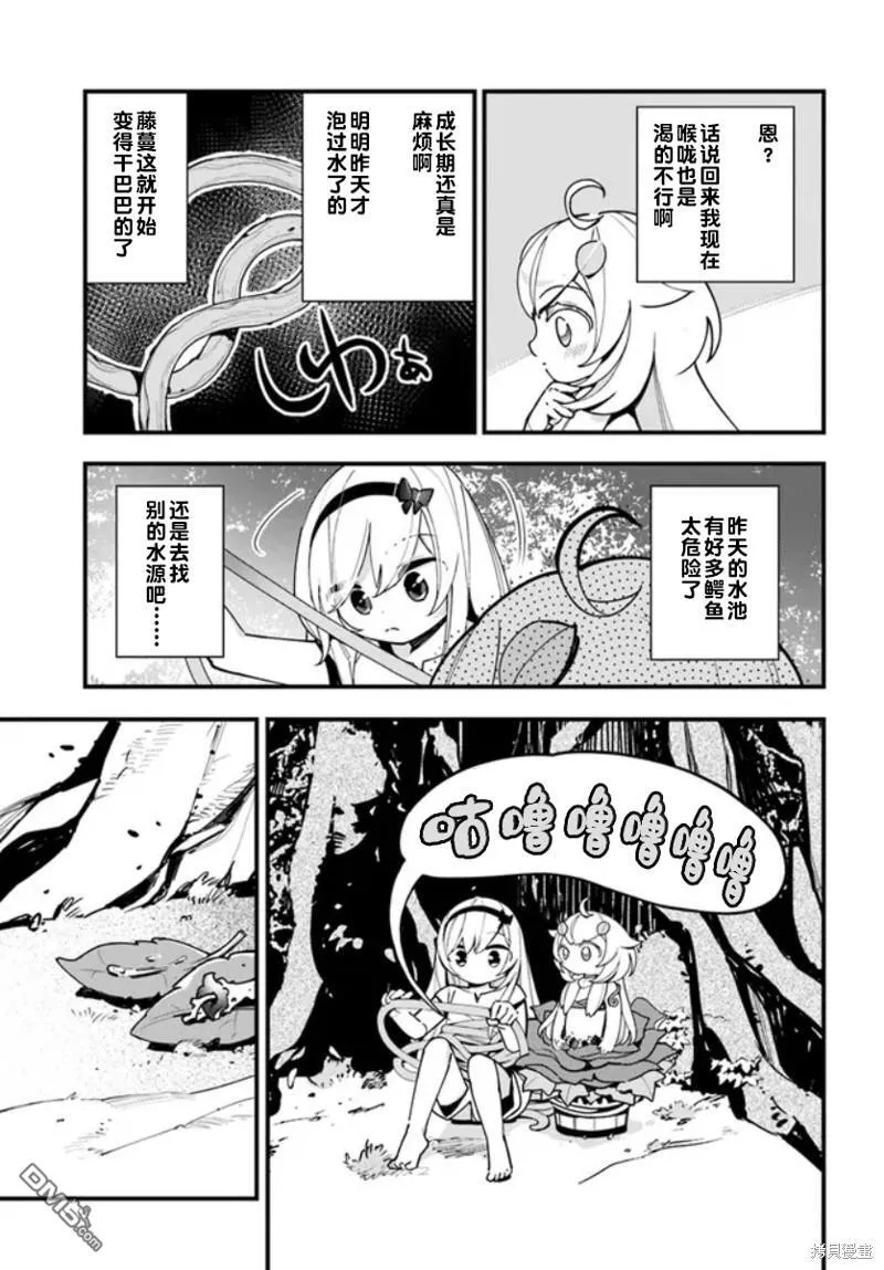 转生花妖族日记漫画,第17话3图