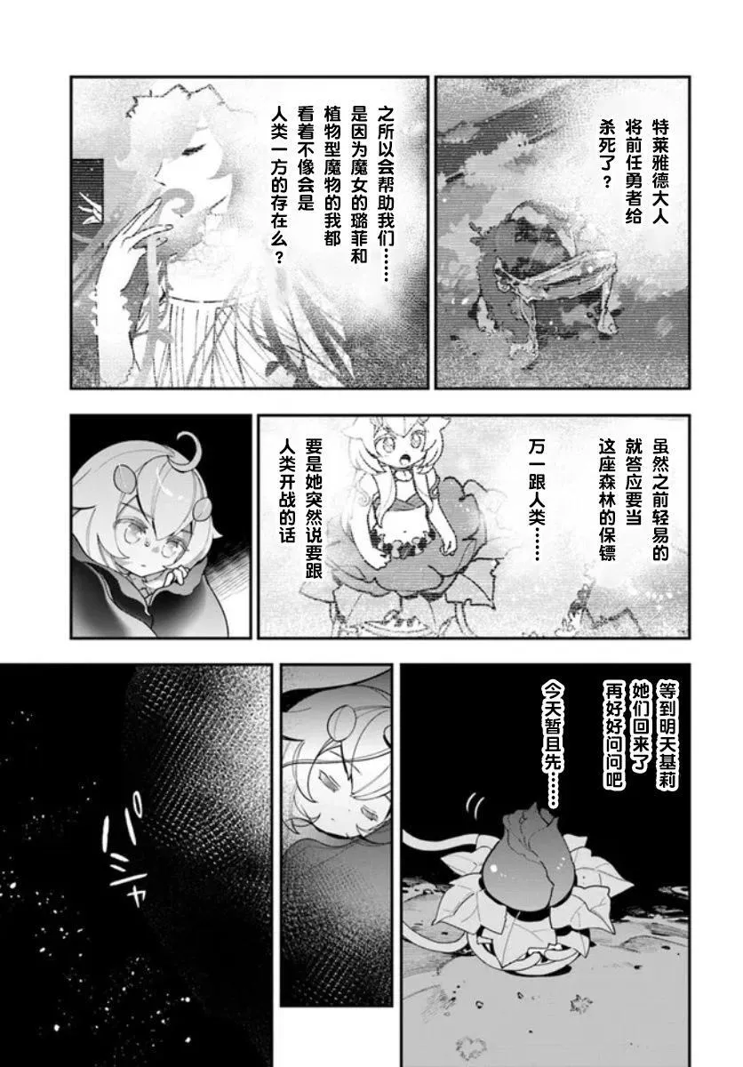 转生花妖日记小说漫画,第22话4图