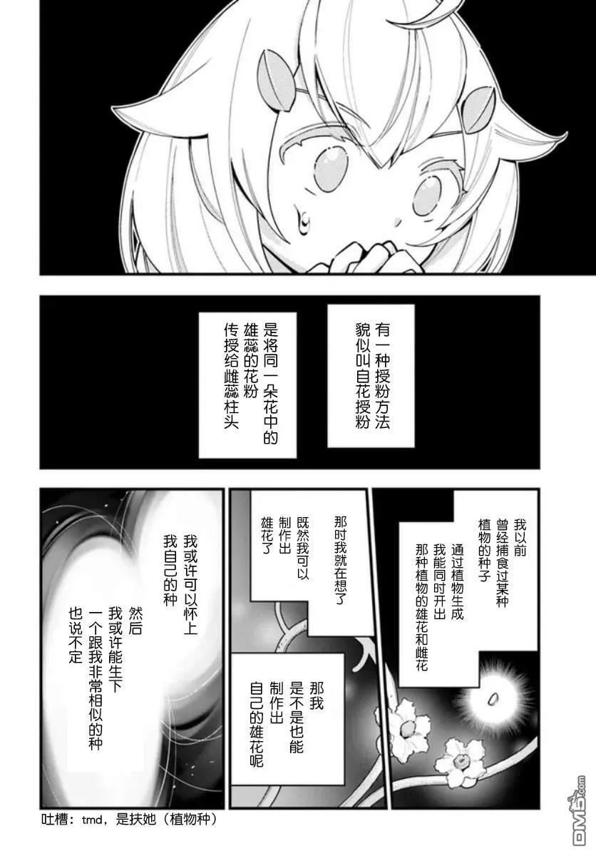 转生花妖族日记百科漫画,第14话5图