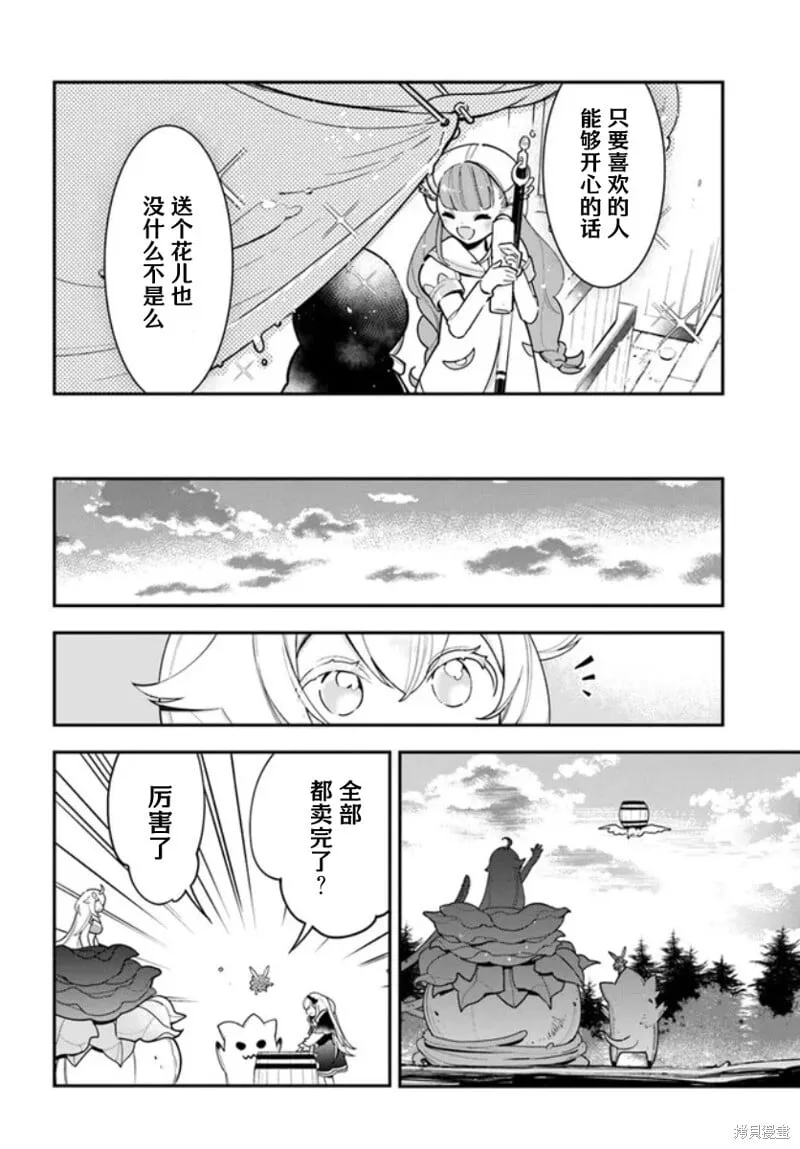 转生日记樱花动漫漫画,第27话2图