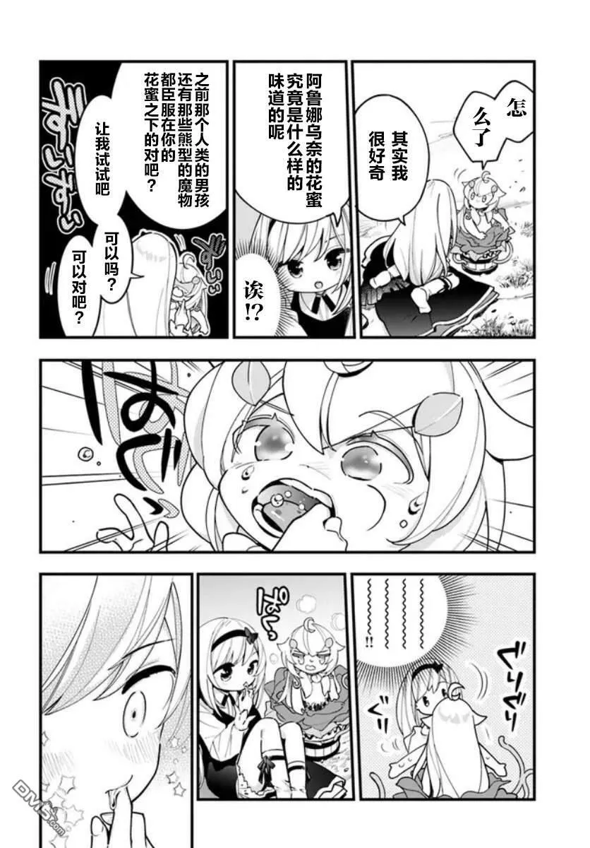 转生花妖族日记小说免费阅读漫画,第16话1图