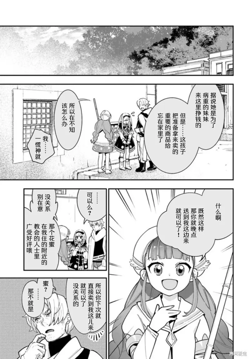 转生花妖族日记漫画,第25话5图