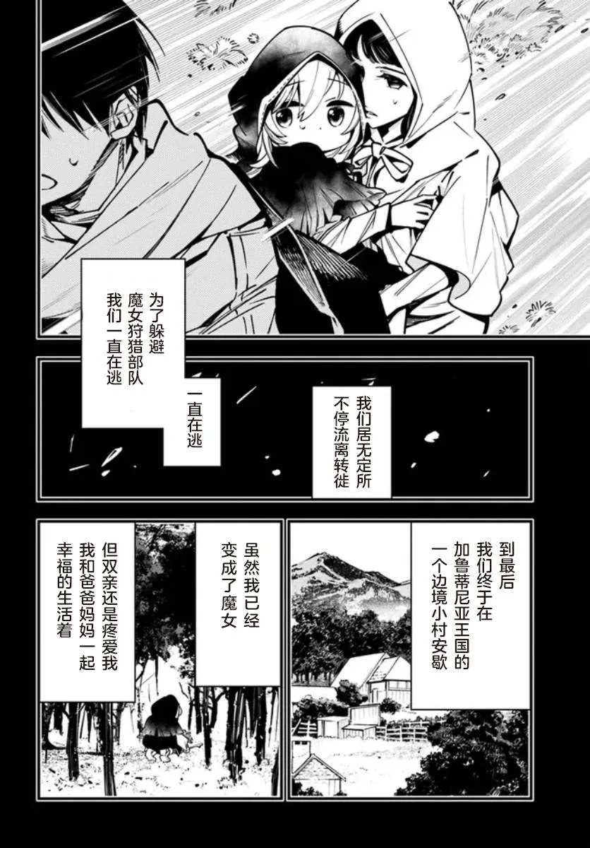 转生花妖族日记漫画,第7话2图