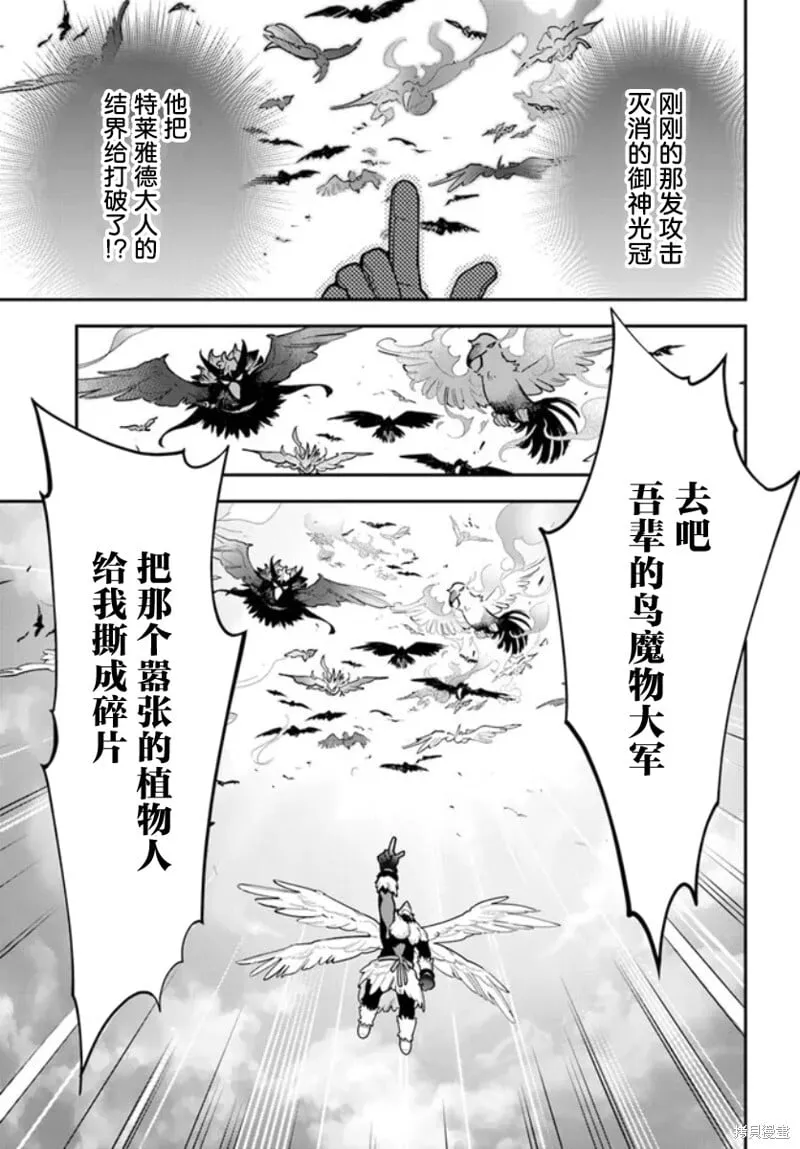 转生花妖族日记漫画在线观看免费全集下拉漫画,第26话1图