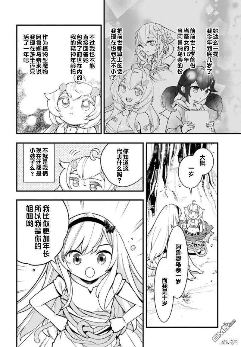 转生花妖族日记漫画,第17话1图