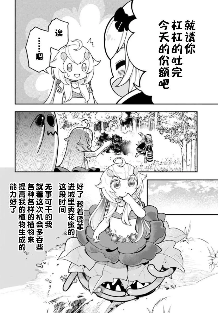 转生花妖族日记漫画,第22话4图