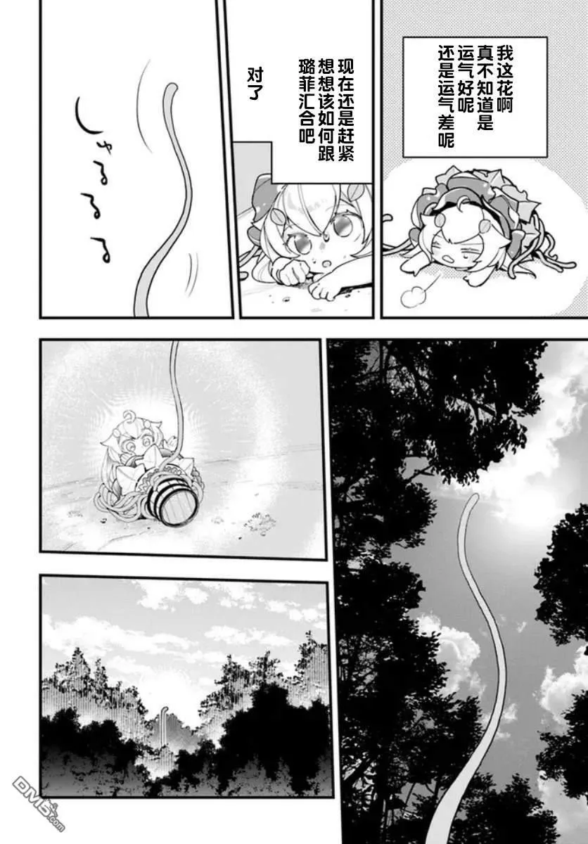 转生花妖族日记小说免费阅读漫画,第16话4图