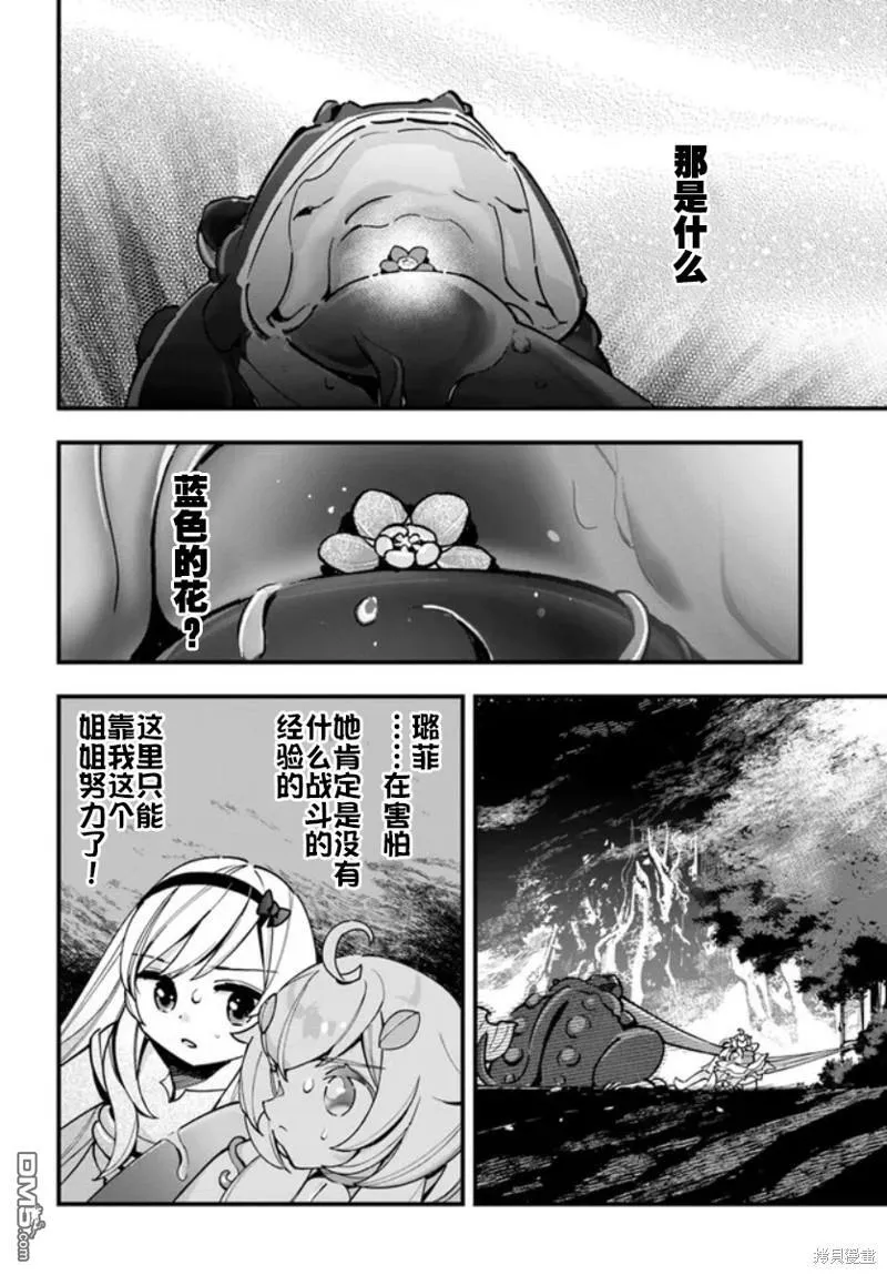 转生花妖族日记漫画,第17话1图