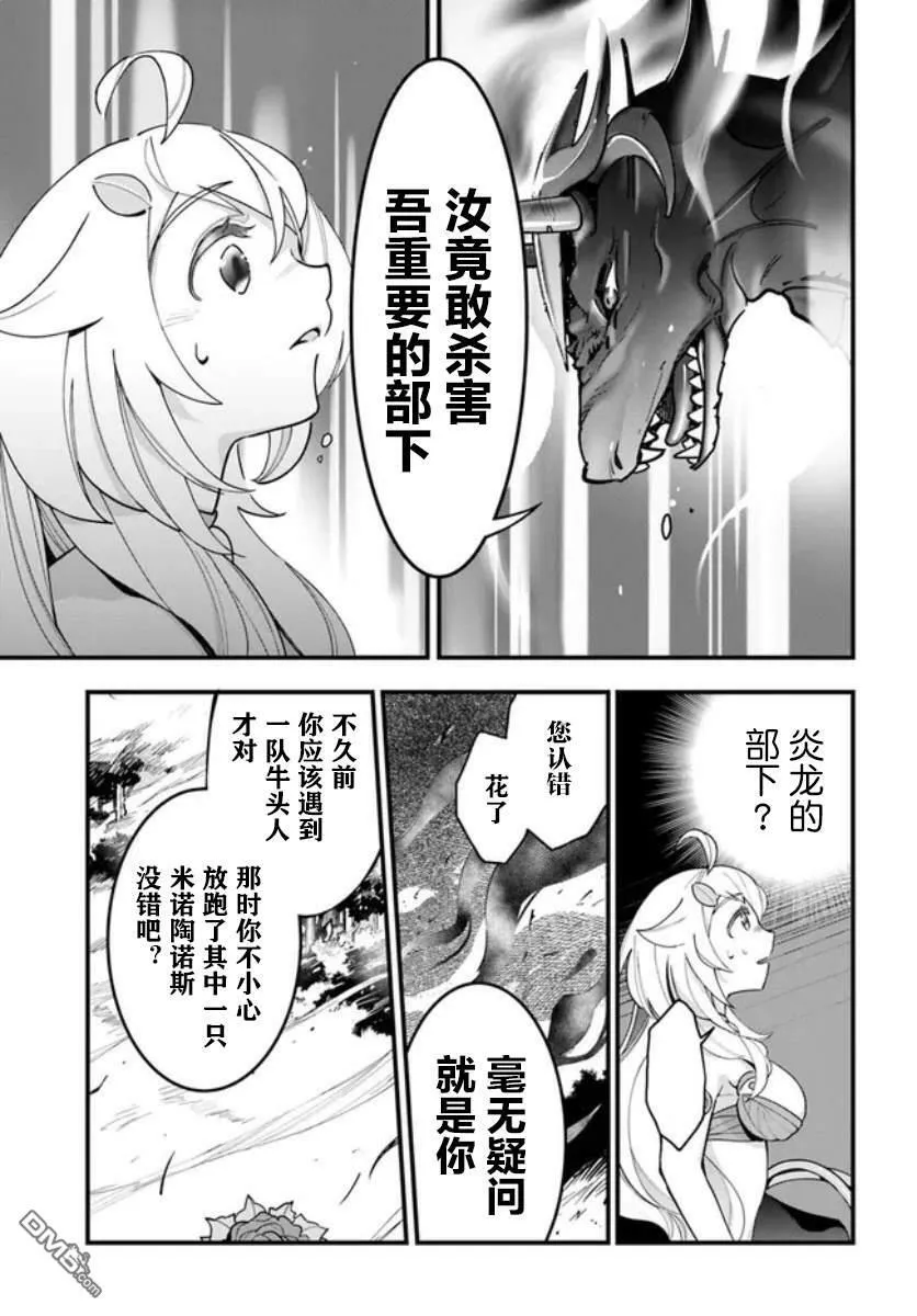 转生花妖族日记漫画,第14话5图