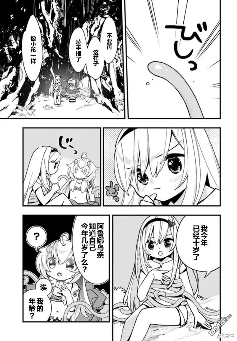 转生花妖族日记漫画,第17话5图