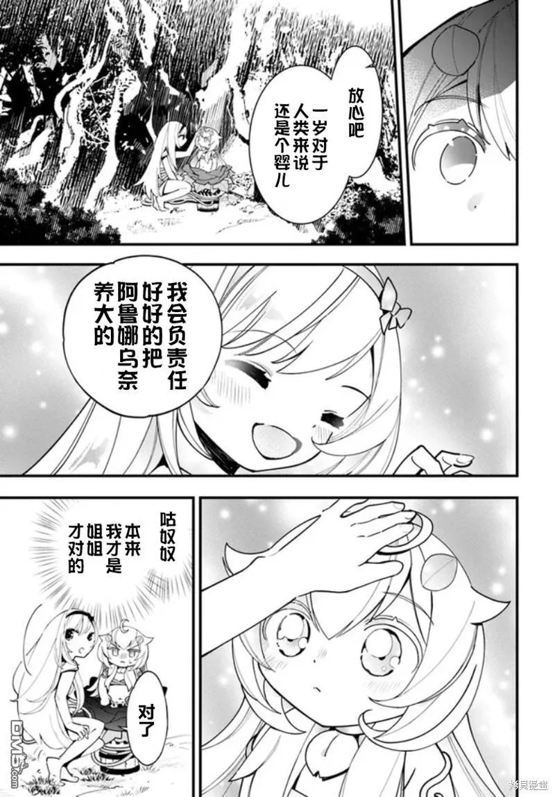 转生花妖族日记漫画,第17话2图