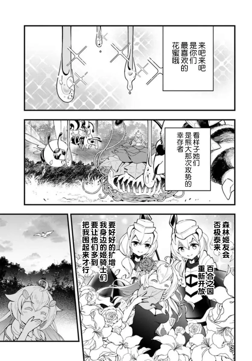 转生花妖族日记漫画,第9话3图