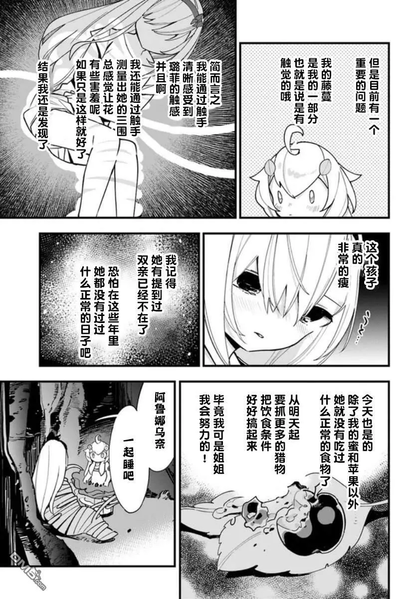 转生花妖族日记小说免费阅读漫画,第16话4图