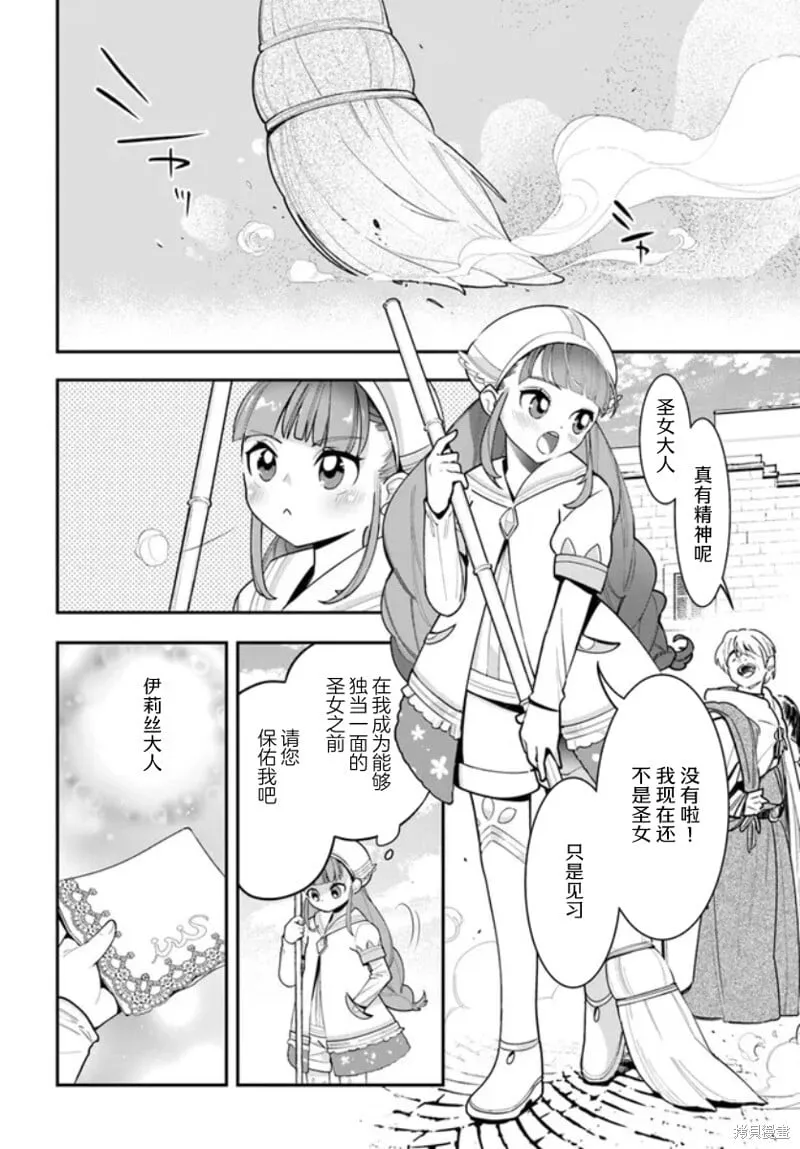 转生花妖族日记漫画,第25话2图