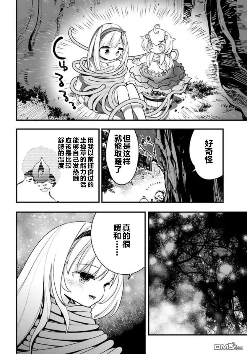 转生花妖族日记小说免费阅读漫画,第16话3图