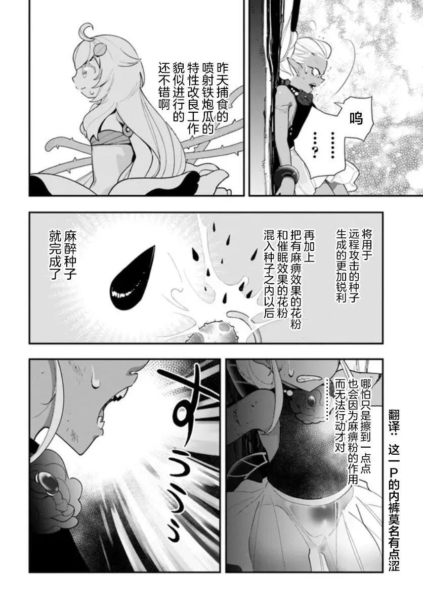 转生花妖族日记漫画,第23话1图