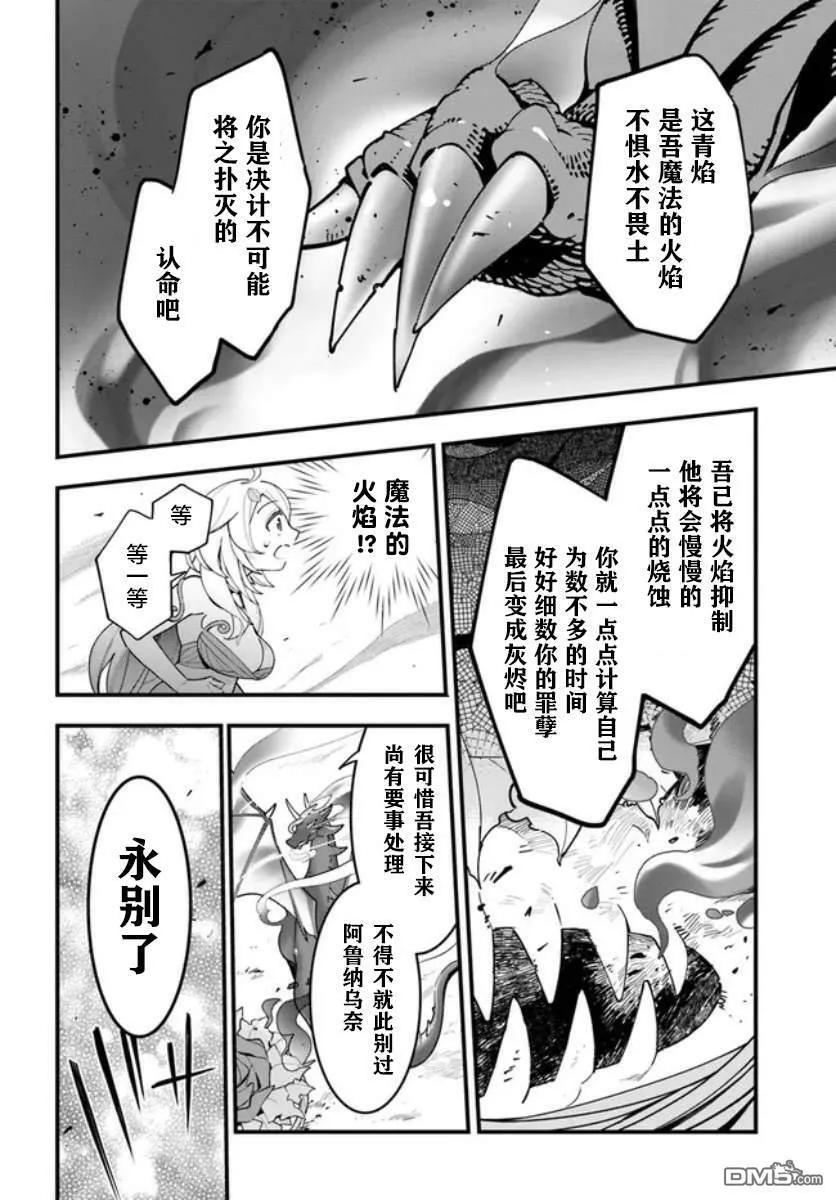 转生花妖族日记百科漫画,第14话4图