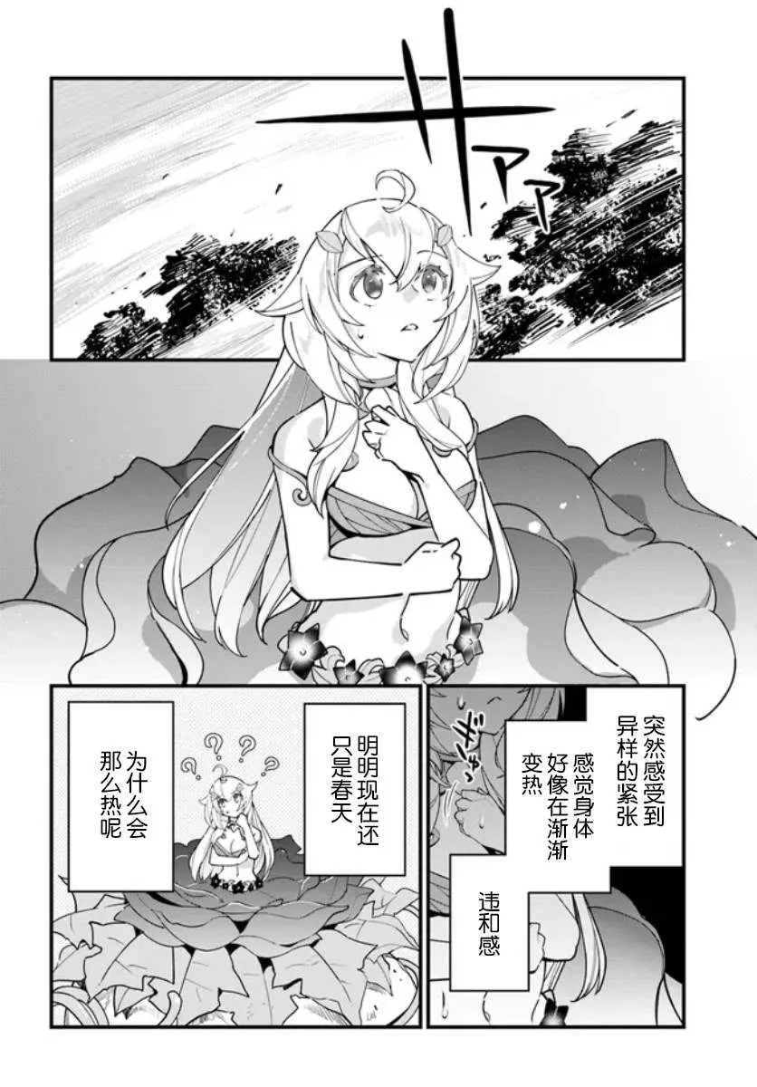 转生花妖族日记漫画,第13话2图