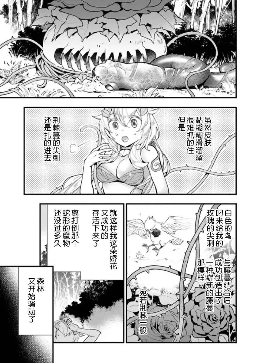 转生花妖族日记漫画,第8话3图