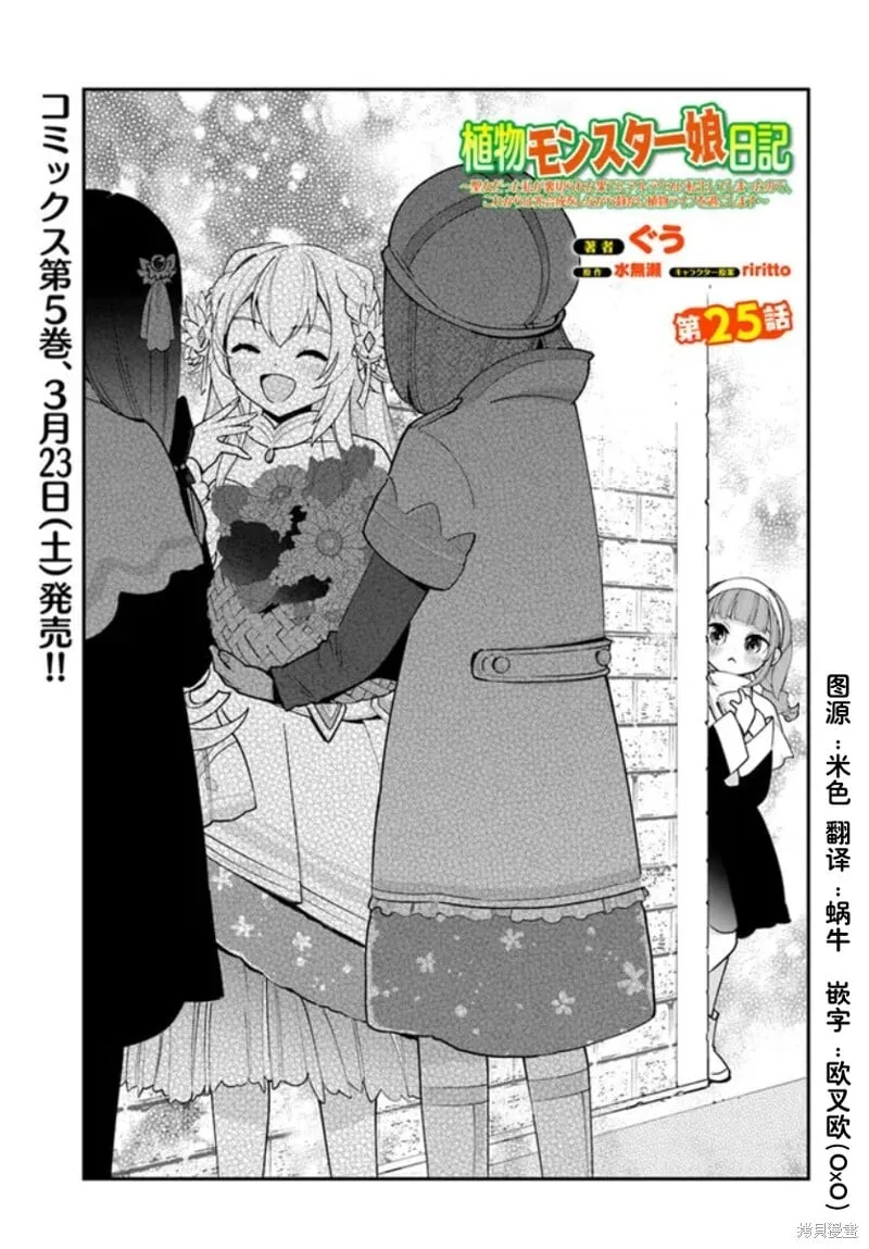 转生花妖族日记漫画,第25话1图