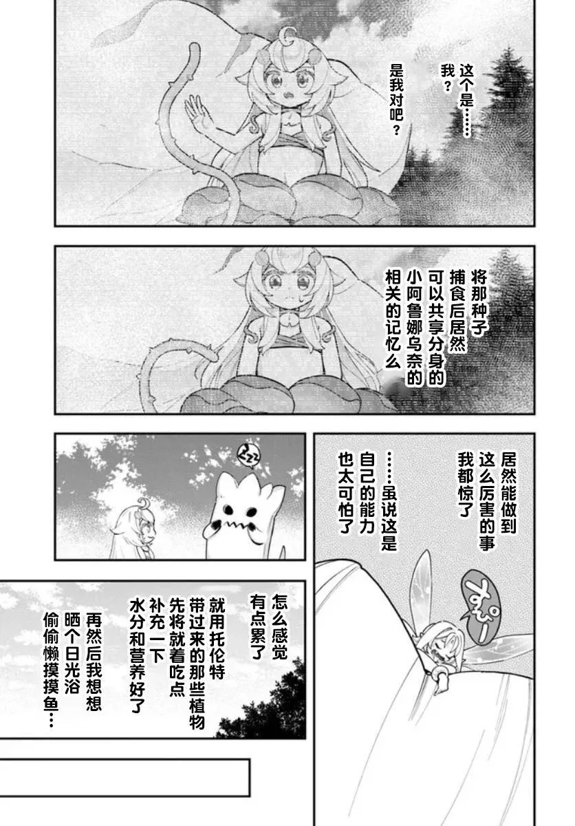 转生花妖日记小说漫画,第22话4图