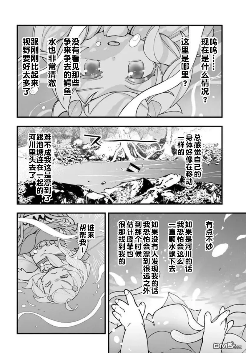 转生花妖族日记小说免费阅读漫画,第16话5图