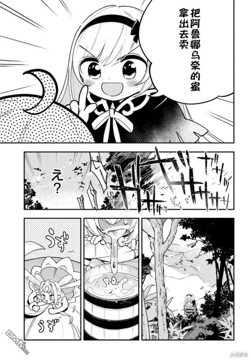 转生花妖族日记漫画,第21话3图