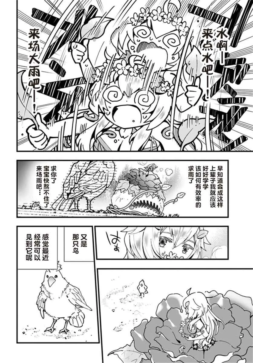 转生花妖族日记漫画,第3话4图