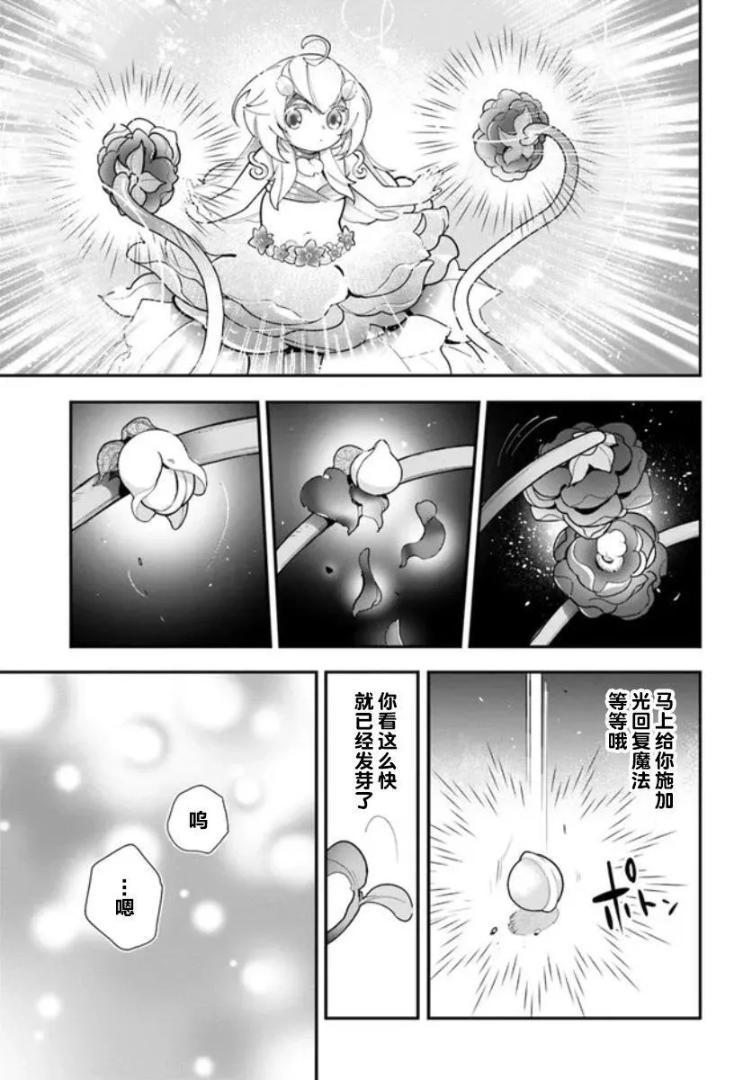 转生花妖日记小说漫画,第22话1图