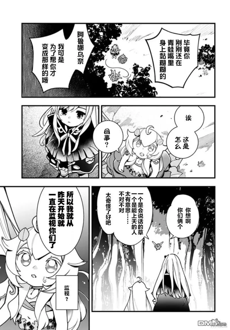 转生花妖族日记漫画,第18话5图