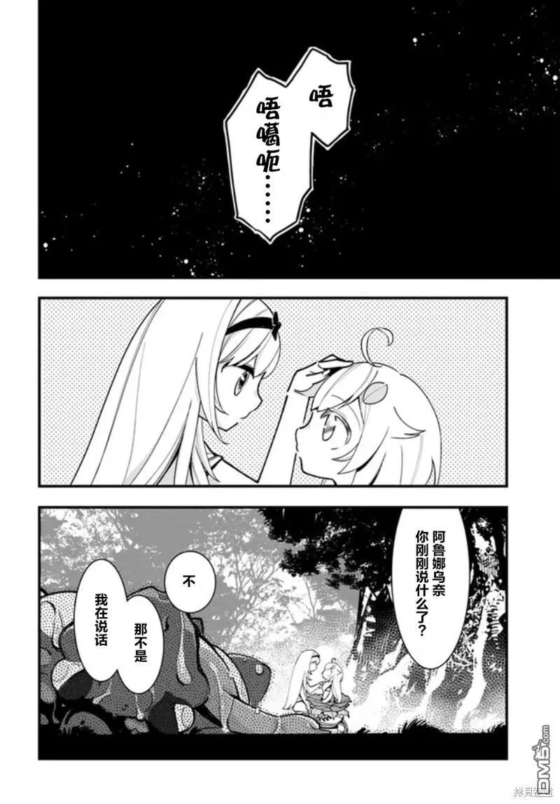 转生花妖族日记漫画,第17话1图